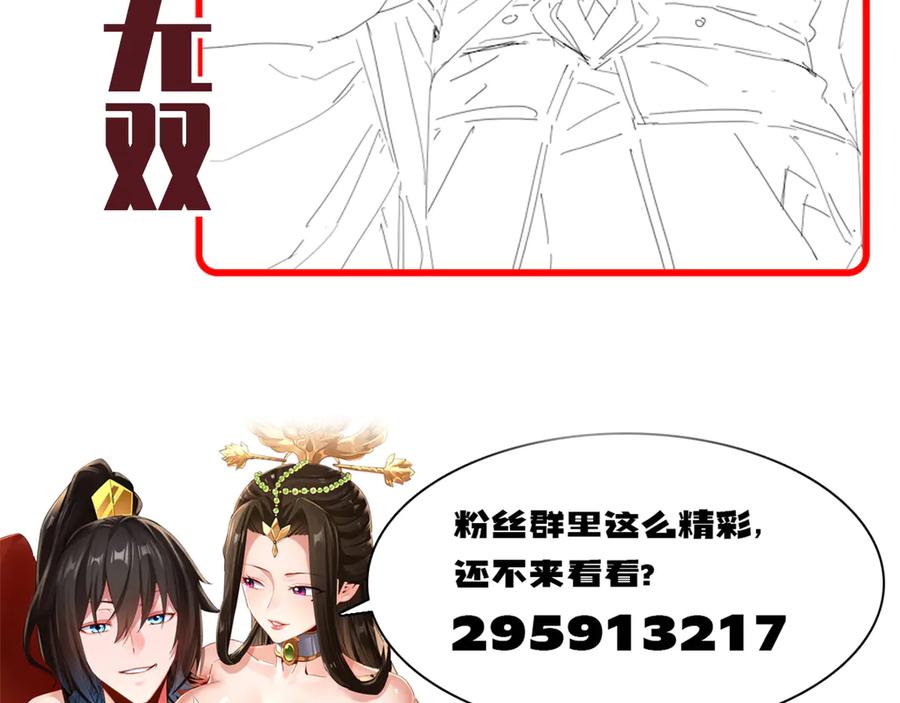 开局震惊女帝老婆，我无敌了 第59话 祖师传道 第175页