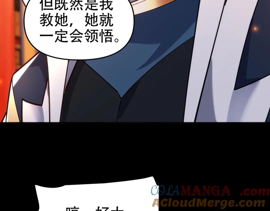 开局震惊女帝老婆，我无敌了 第59话 祖师传道 第157页