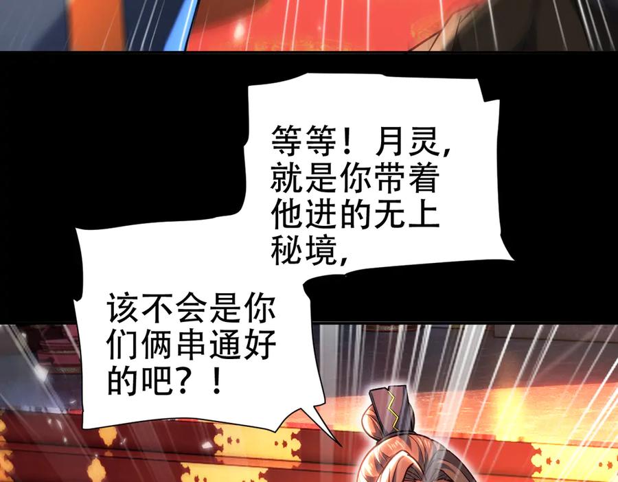 开局震惊女帝老婆，我无敌了 第59话 祖师传道 第124页