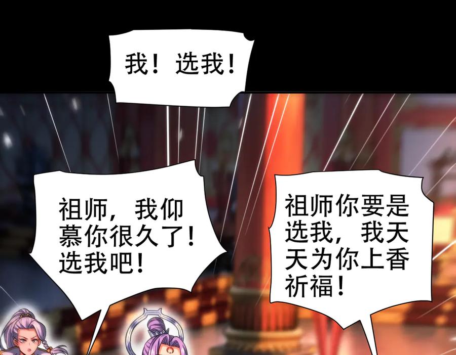 开局震惊女帝老婆，我无敌了 第59话 祖师传道 第115页