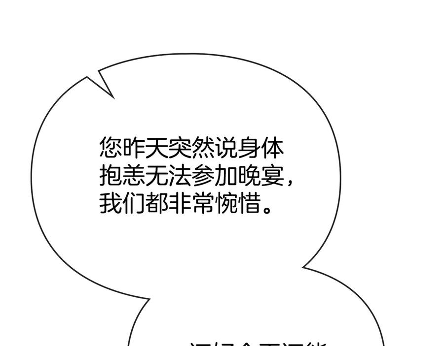 默许侵占 - 第61话 我讨厌你 - 第127张图