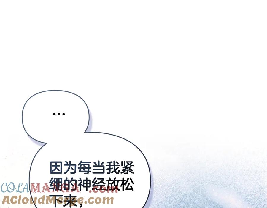 默许侵占 - 第61话 我讨厌你 - 第133张图