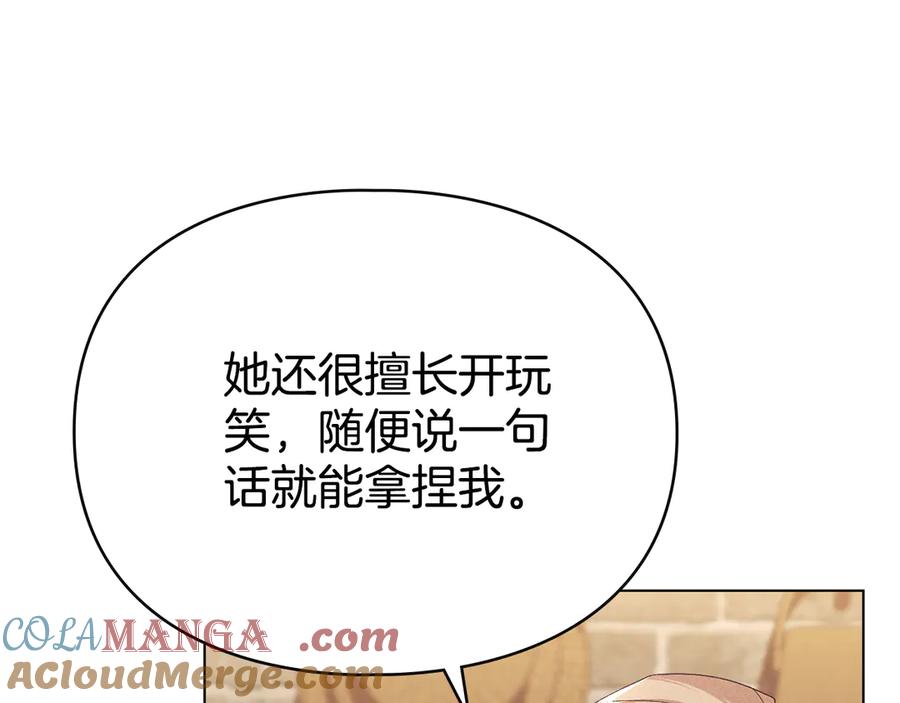 默许侵占 - 第61话 我讨厌你 - 第121张图