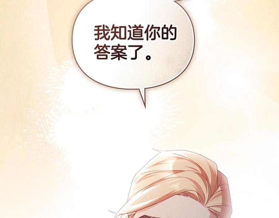 默许侵占 - 第61话 我讨厌你 - 第106张图