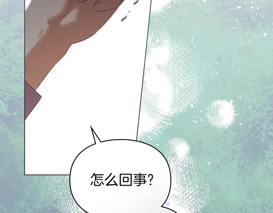 默许侵占 - 第61话 我讨厌你 - 第59张图