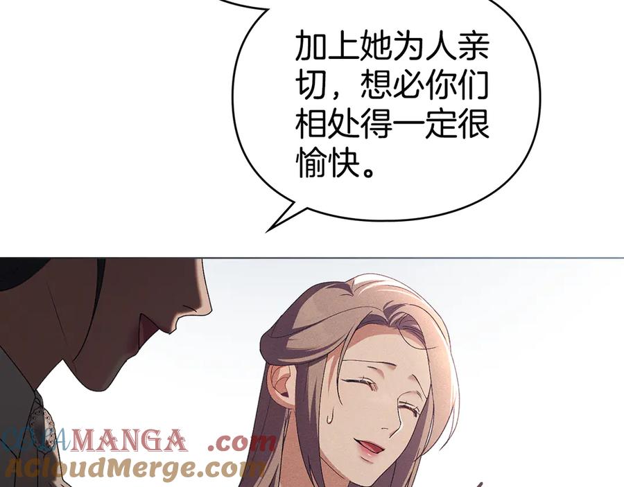 默许侵占 - 第61话 我讨厌你 - 第117张图