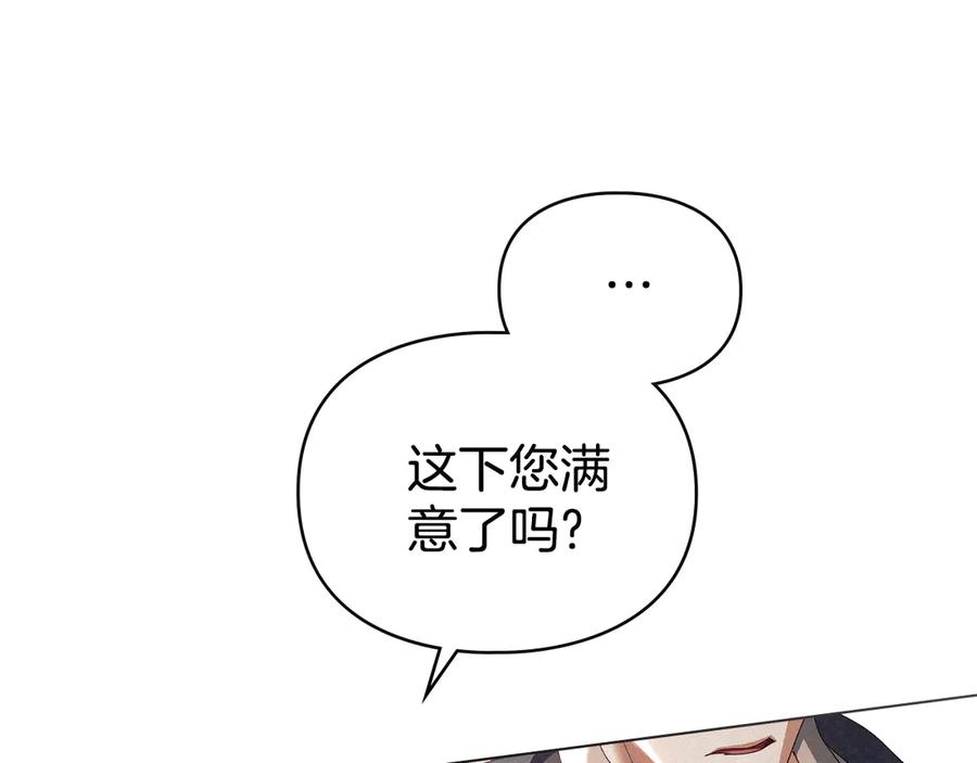 默许侵占 - 第61话 我讨厌你 - 第87张图