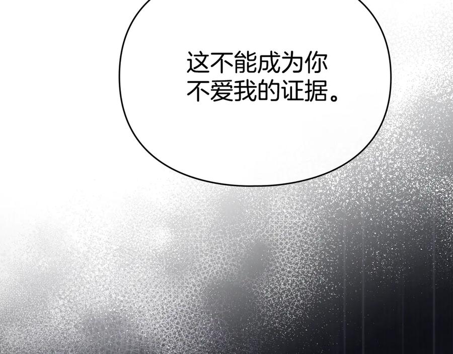 默许侵占 - 第61话 我讨厌你 - 第51张图