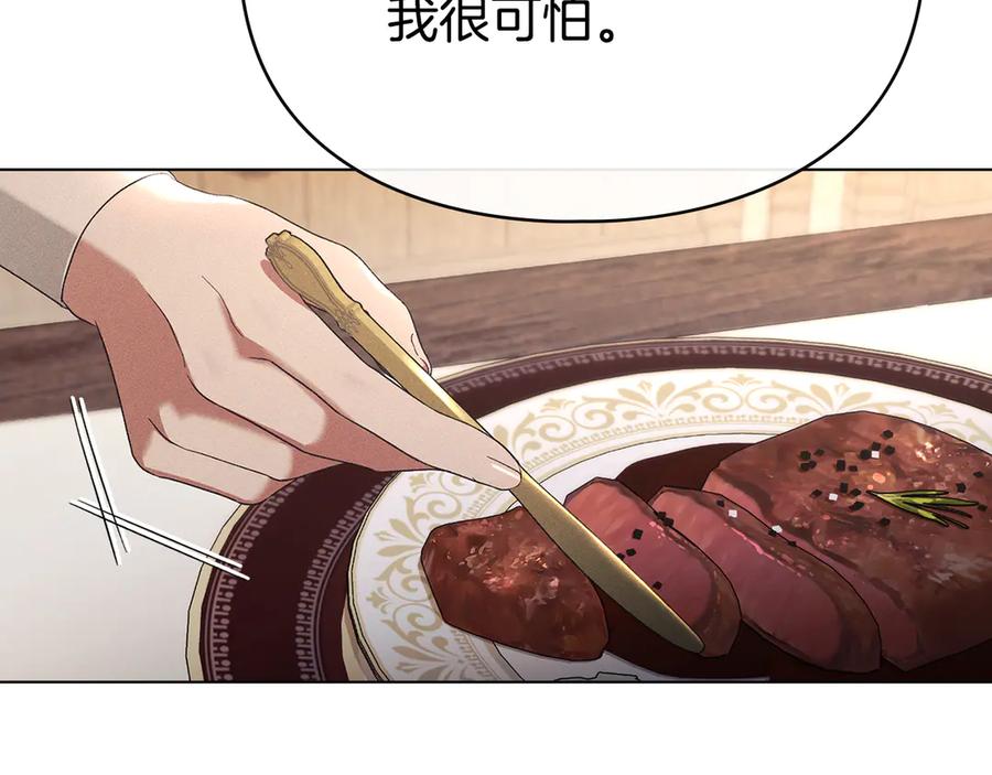 默许侵占 - 第61话 我讨厌你 - 第131张图