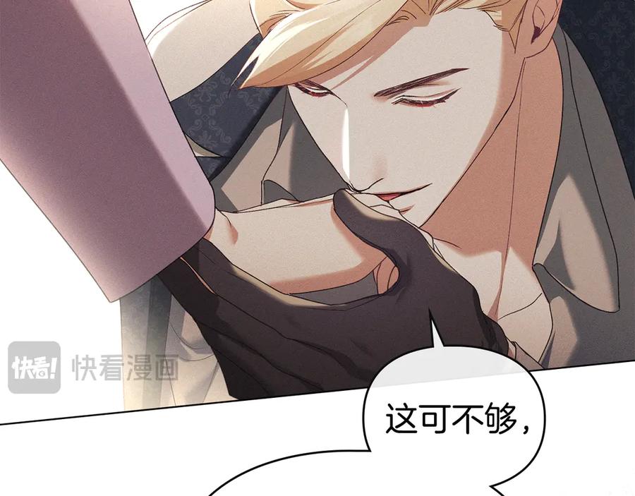 默许侵占 - 第61话 我讨厌你 - 第50张图