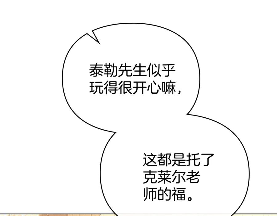 默许侵占 - 第61话 我讨厌你 - 第112张图