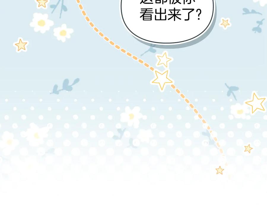 默许侵占 - 第61话 我讨厌你 - 第126张图