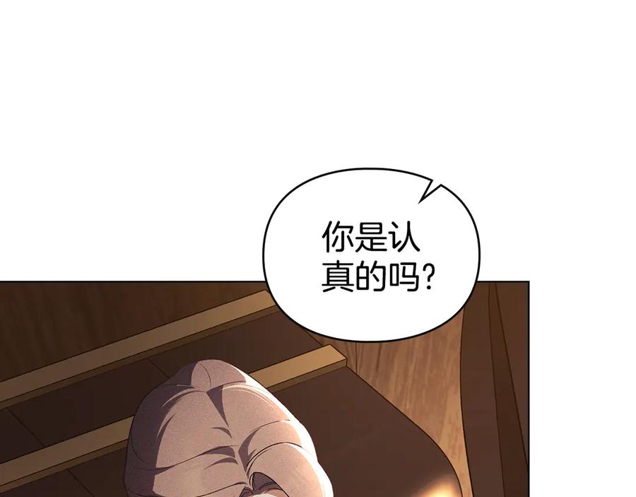 默许侵占 - 第61话 我讨厌你 - 第68张图