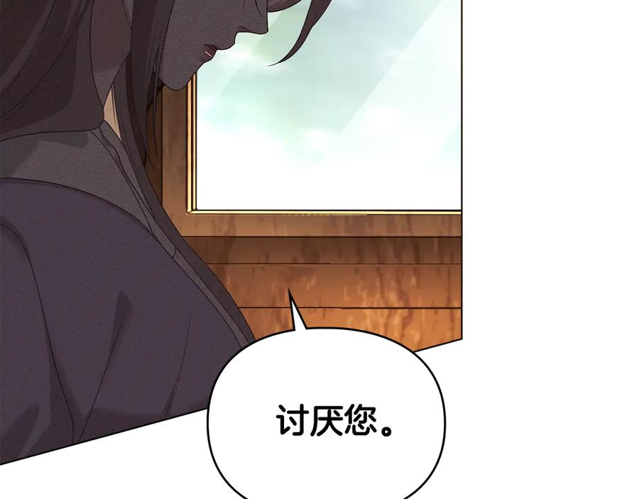 默许侵占 - 第61话 我讨厌你 - 第48张图