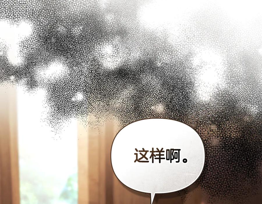 默许侵占 - 第61话 我讨厌你 - 第72张图