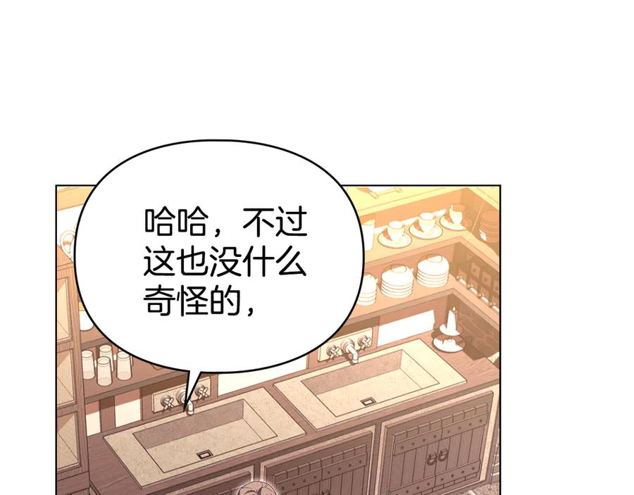 默许侵占 - 第61话 我讨厌你 - 第114张图