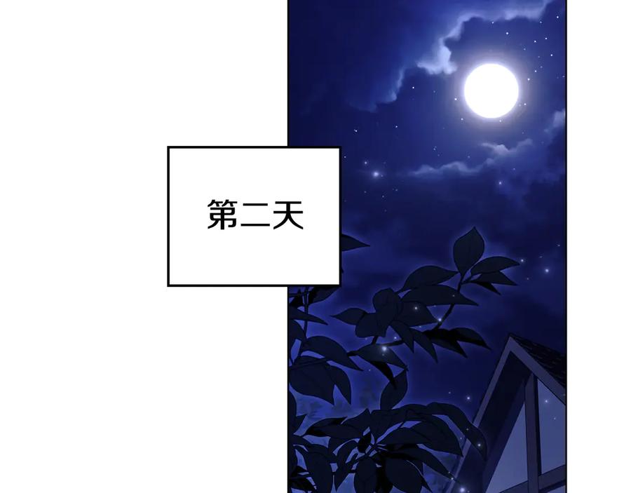 默许侵占 - 第61话 我讨厌你 - 第110张图