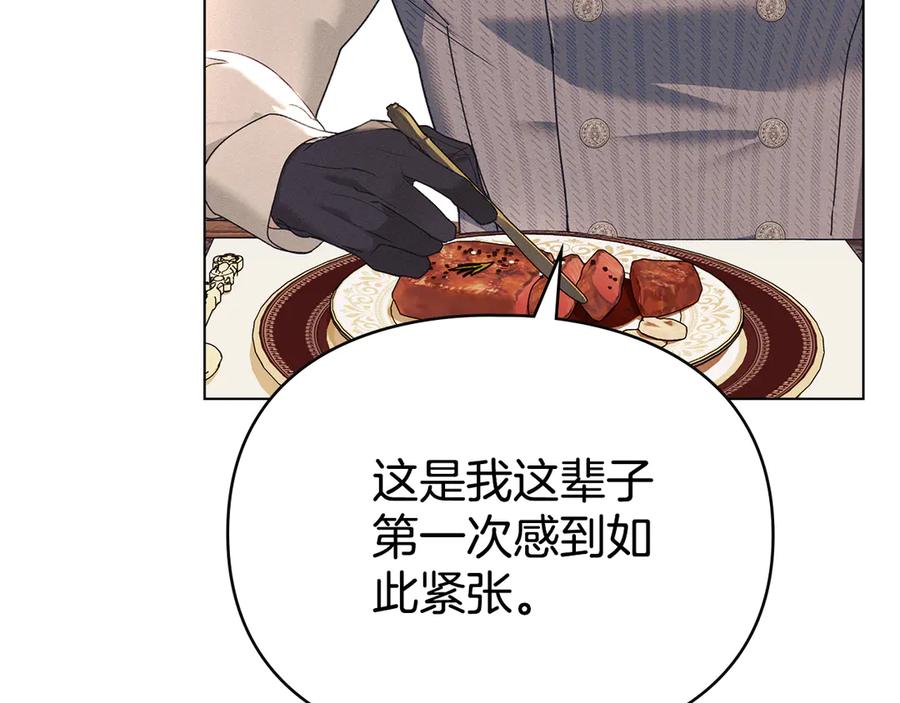 默许侵占 - 第61话 我讨厌你 - 第123张图