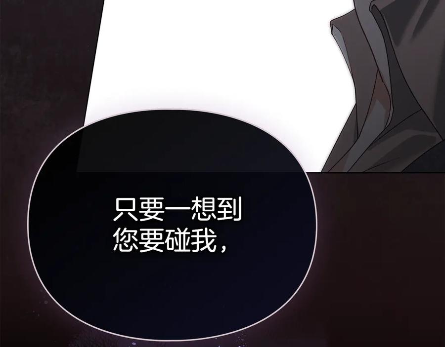 默许侵占 - 第61话 我讨厌你 - 第62张图