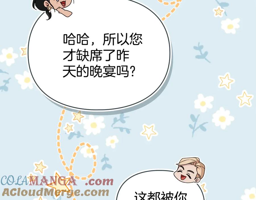 默许侵占 - 第61话 我讨厌你 - 第125张图