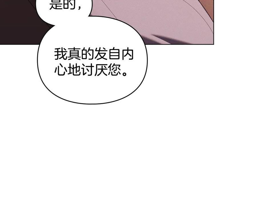 默许侵占 - 第61话 我讨厌你 - 第70张图