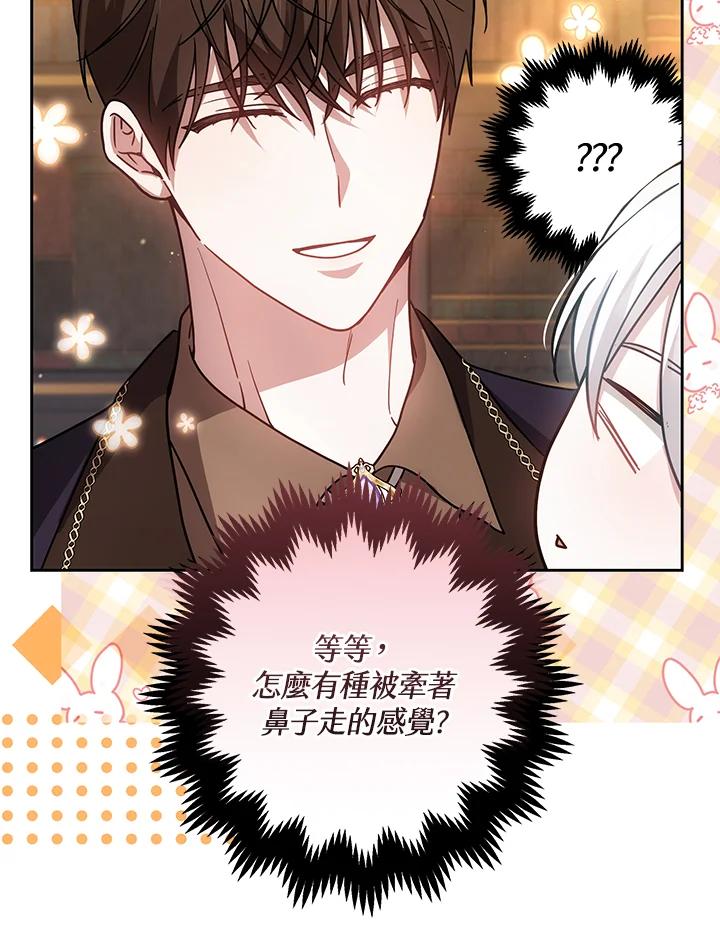 《男主角的姪子超黏我》第68话 第127页