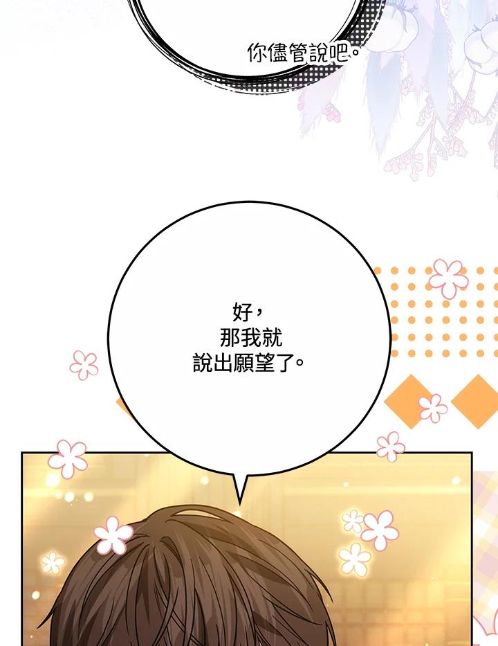 《男主角的姪子超黏我》第68话 第126页