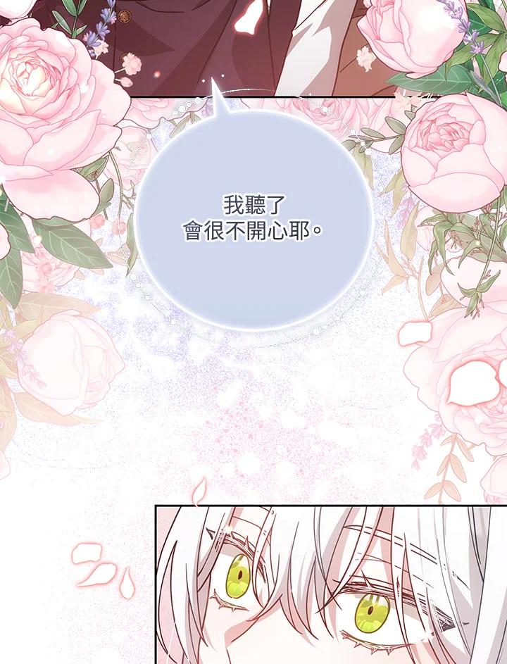 《男主角的姪子超黏我》第68话 第107页