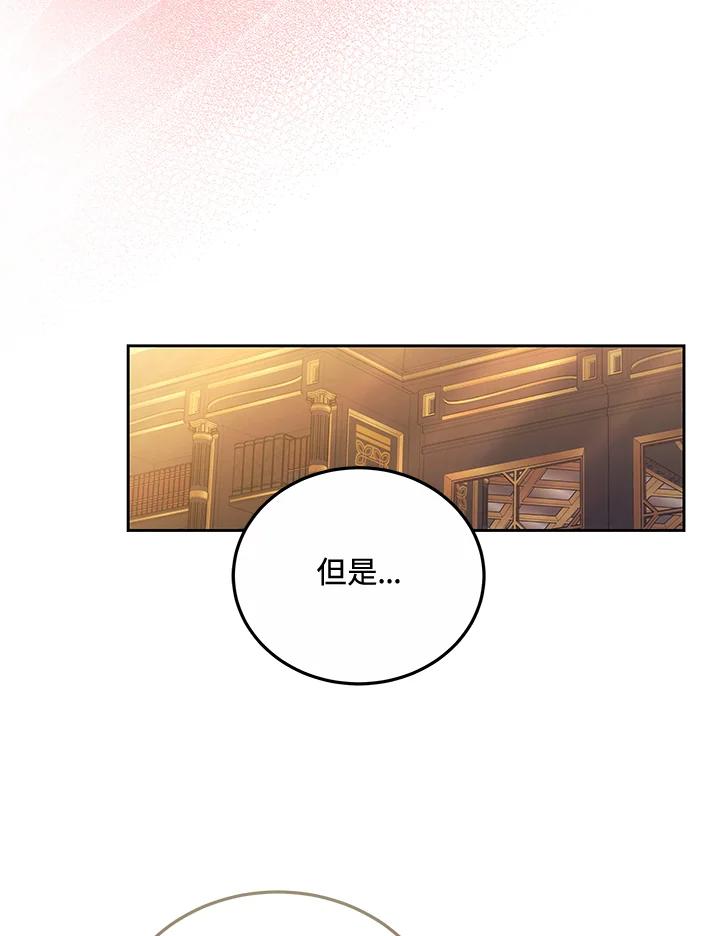 《男主角的姪子超黏我》第68话 第111页