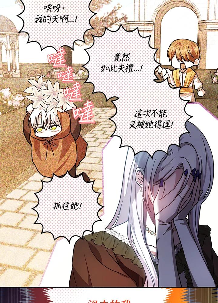 《男主角的姪子超黏我》第68话 第94页