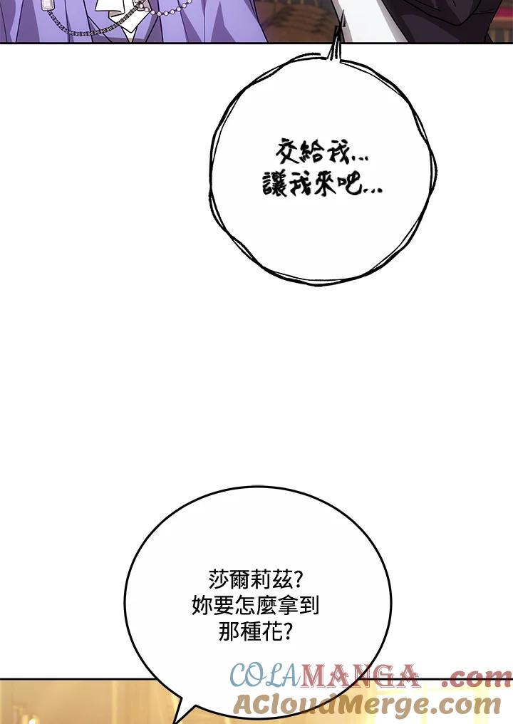 《男主角的姪子超黏我》第68话 第97页