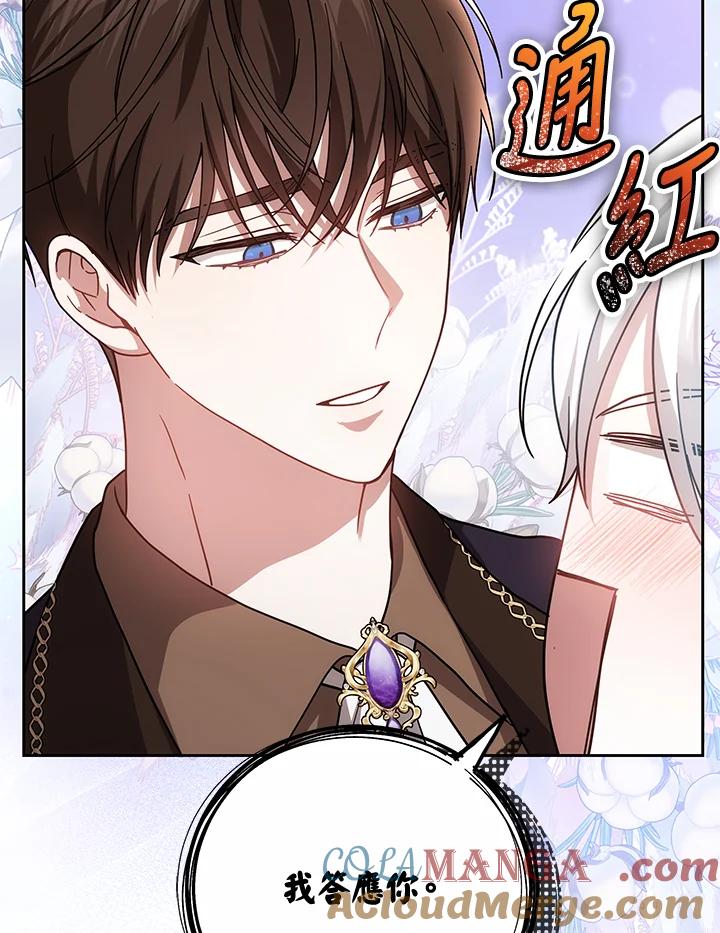 《男主角的姪子超黏我》第68话 第125页