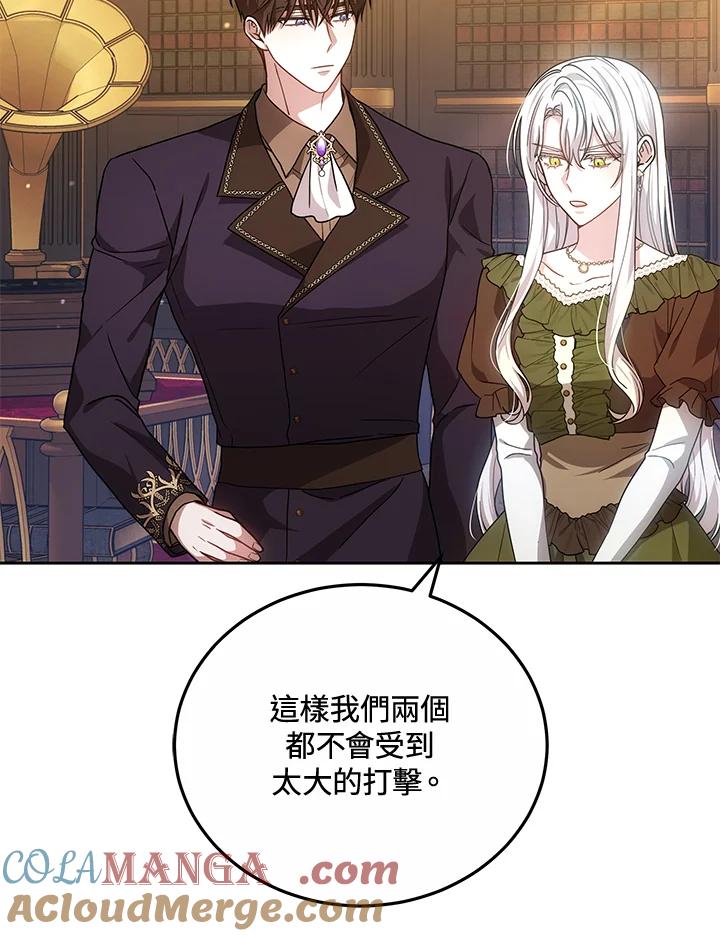 《男主角的姪子超黏我》第68话 第113页