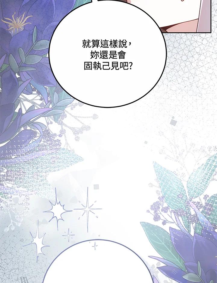 《男主角的姪子超黏我》第68话 第120页