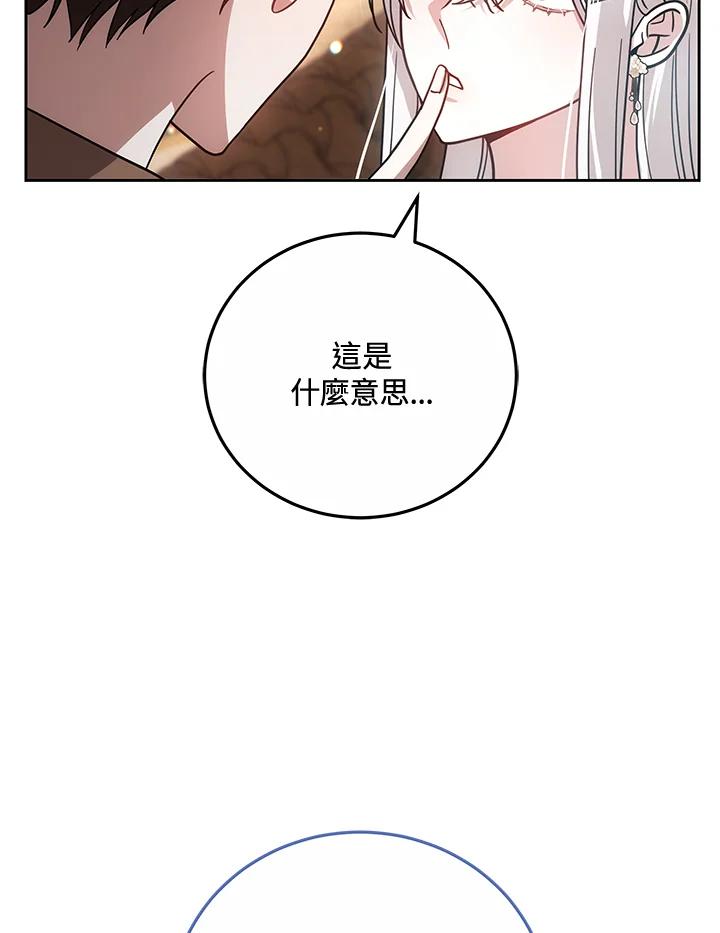 《男主角的姪子超黏我》第68话 第123页