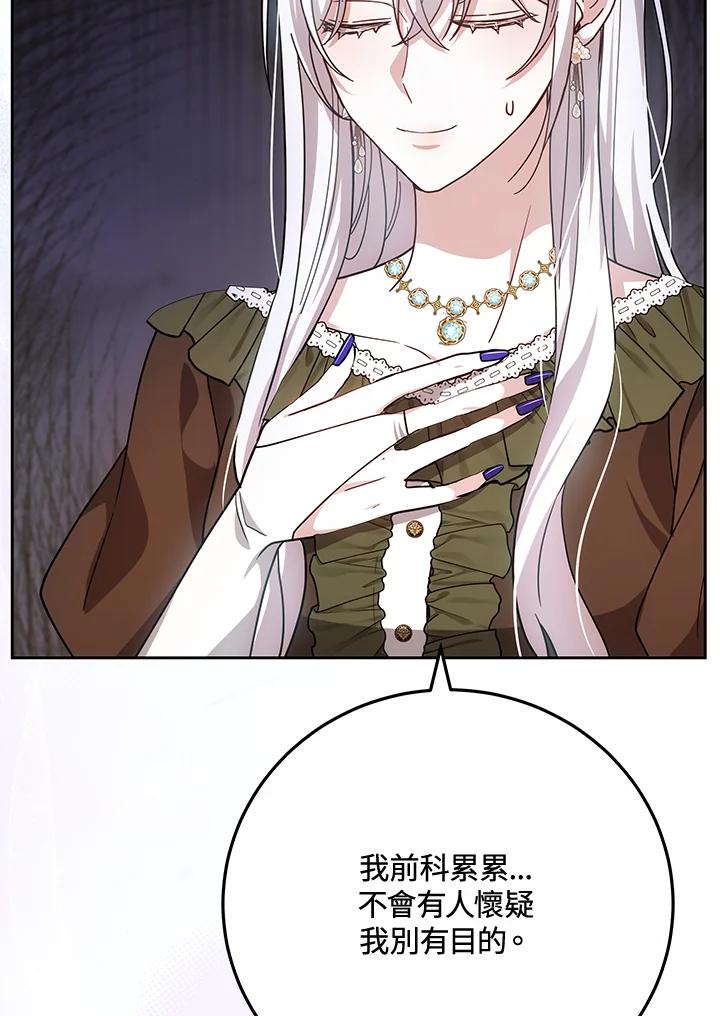 《男主角的姪子超黏我》第68话 第100页