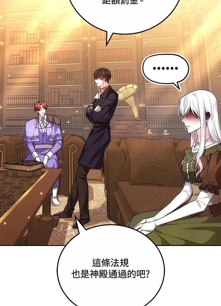 《男主角的姪子超黏我》第68话 第90页