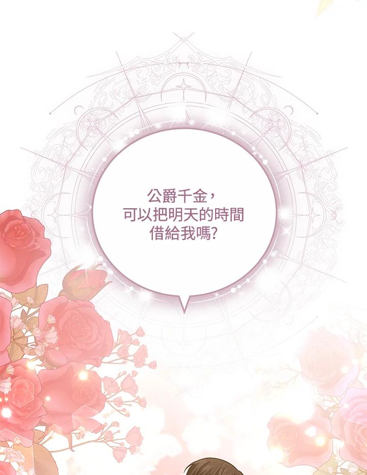 《男主角的姪子超黏我》第68话 第130页
