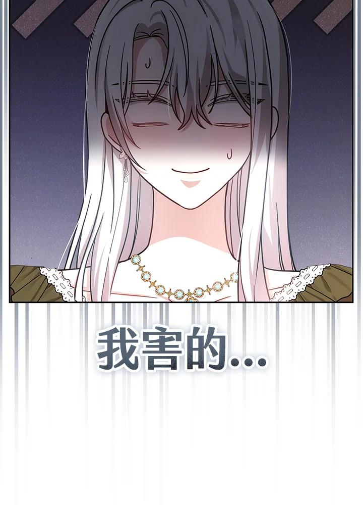 《男主角的姪子超黏我》第68话 第92页