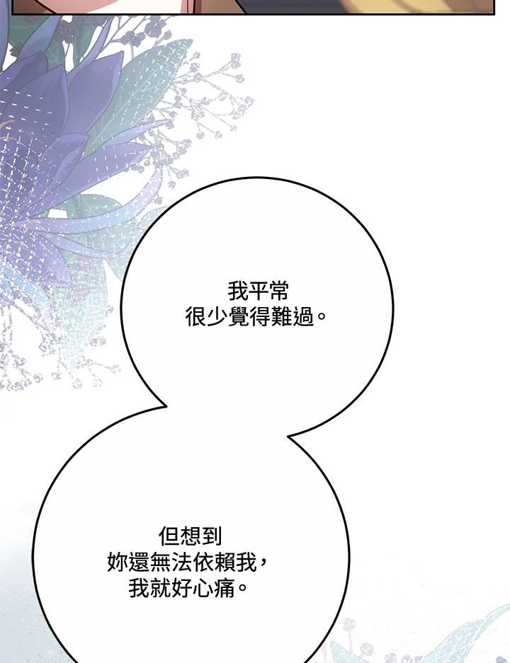 《男主角的姪子超黏我》第68话 第118页