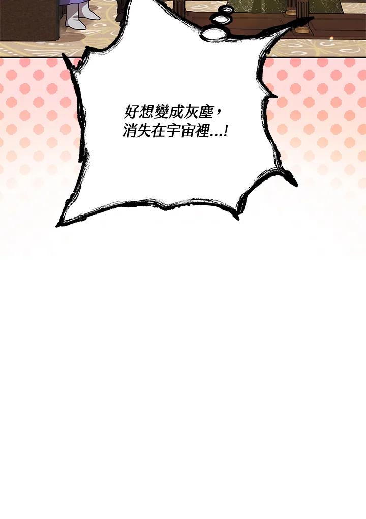 《男主角的姪子超黏我》第68话 第103页