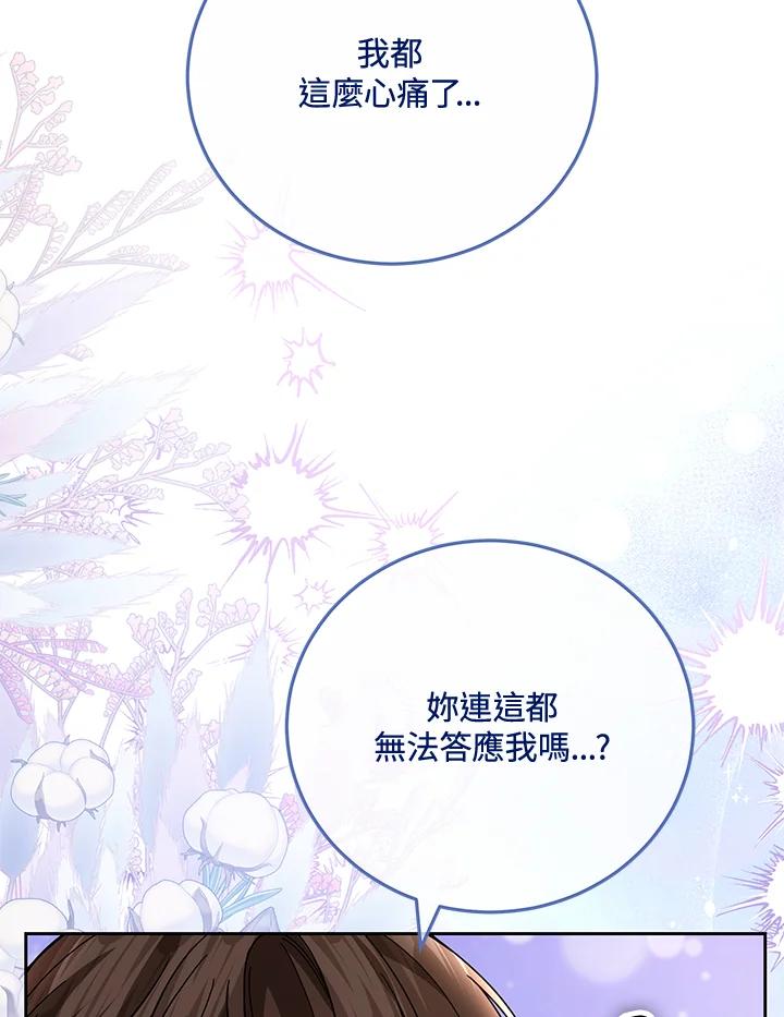 《男主角的姪子超黏我》第68话 第124页
