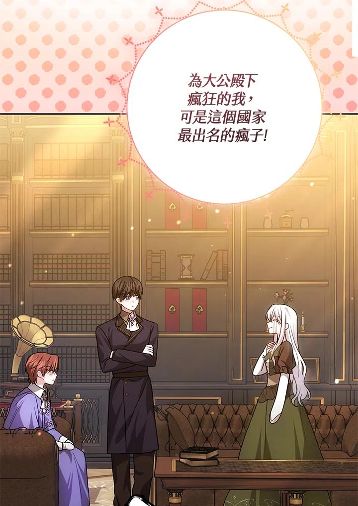《男主角的姪子超黏我》第68话 第102页