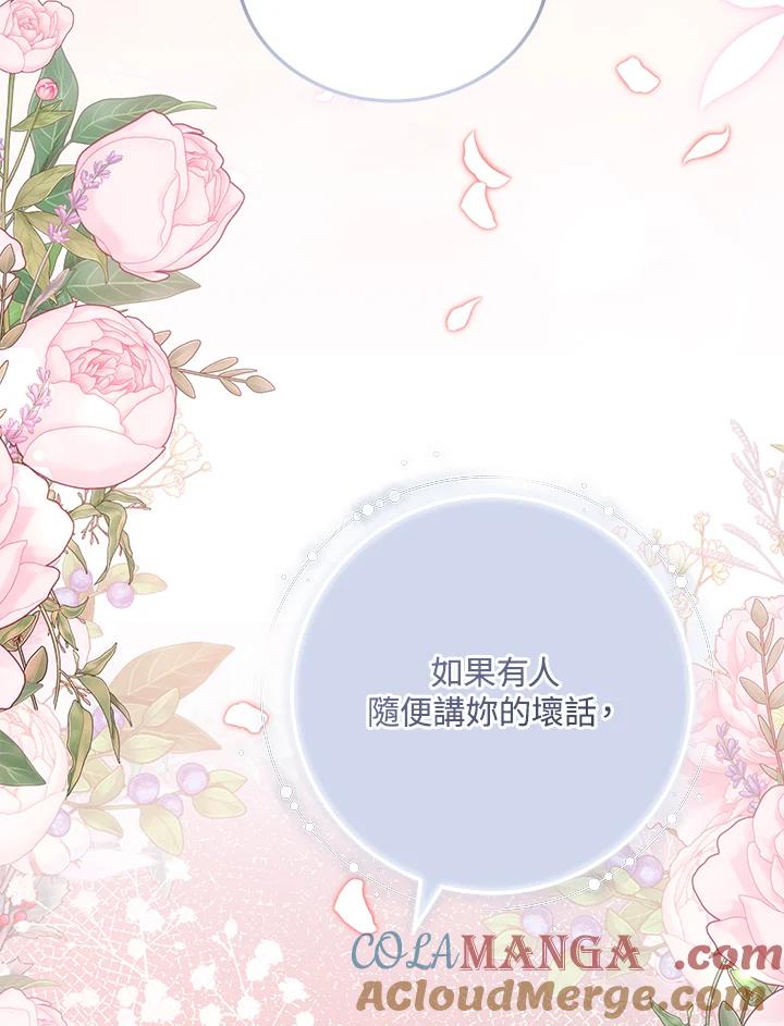 《男主角的姪子超黏我》第68话 第105页