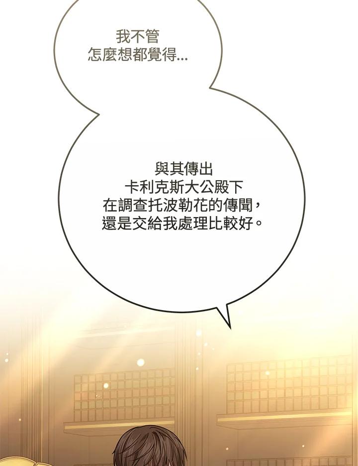 《男主角的姪子超黏我》第68话 第112页