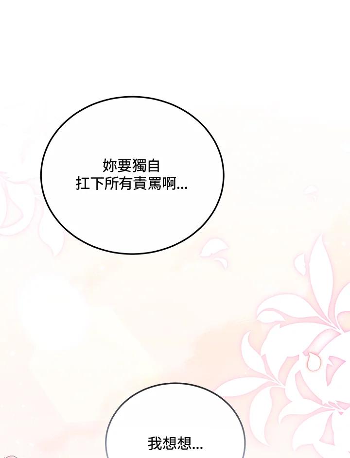 《男主角的姪子超黏我》第68话 第104页