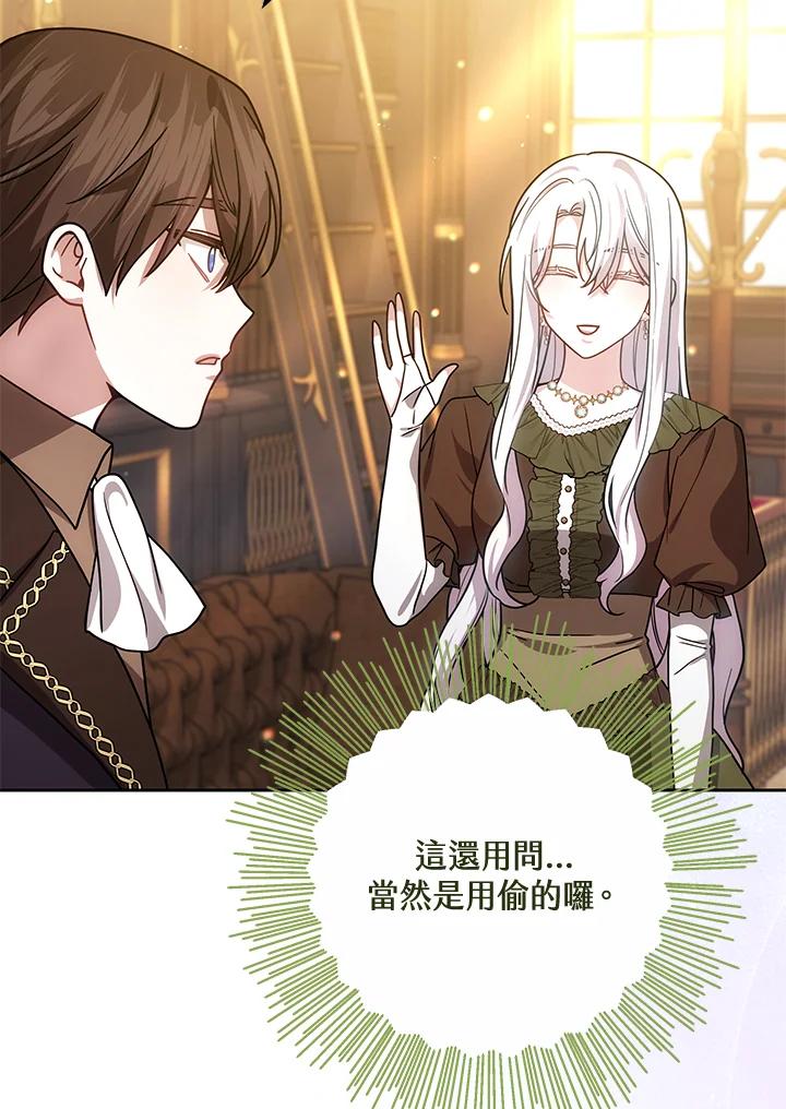 《男主角的姪子超黏我》第68话 第98页