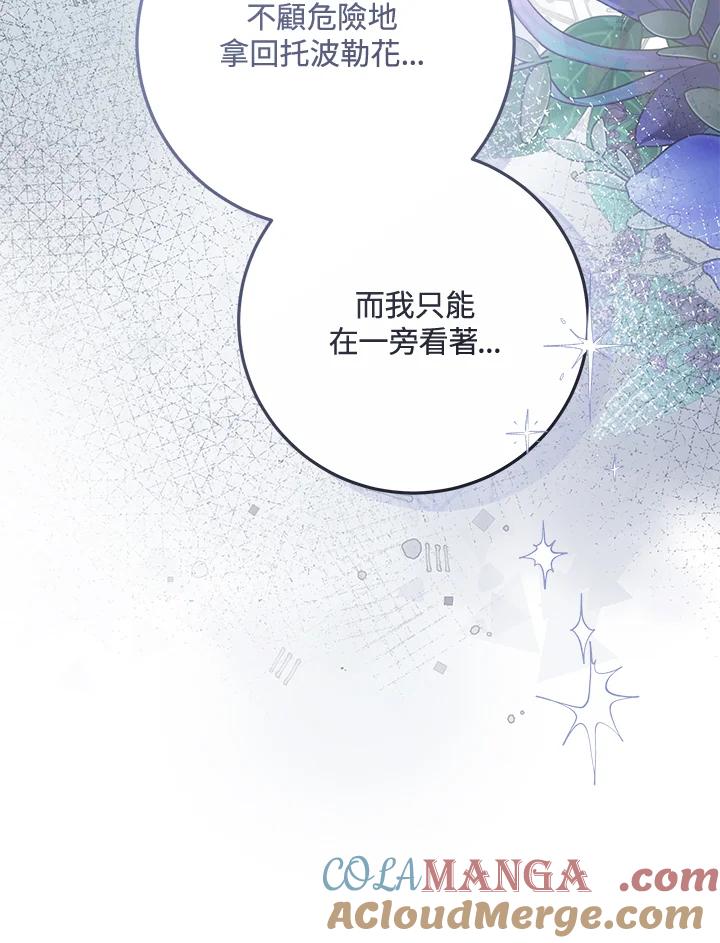 《男主角的姪子超黏我》第68话 第121页