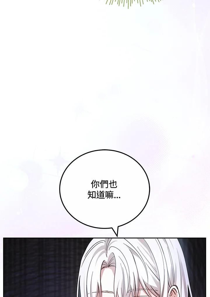 《男主角的姪子超黏我》第68话 第99页