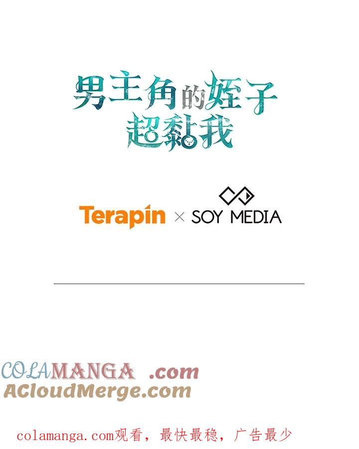 《男主角的姪子超黏我》第68话 第133页